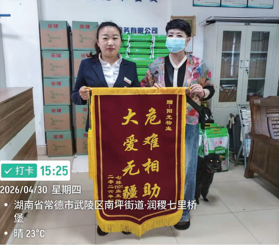 常德物業(yè)管理,物業(yè)企業(yè),陽(yáng)光物業(yè) 常德物業(yè)管理,物業(yè)企業(yè),陽(yáng)光物業(yè)